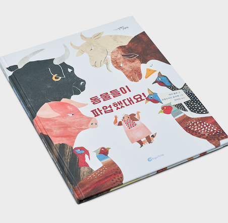Colorful children’s book with thick pages and durable case binding