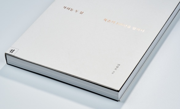 Example of a Swiss-bound book with an exposed spine and flat-laying pages, showcasing a premium binding option offered by inclpress