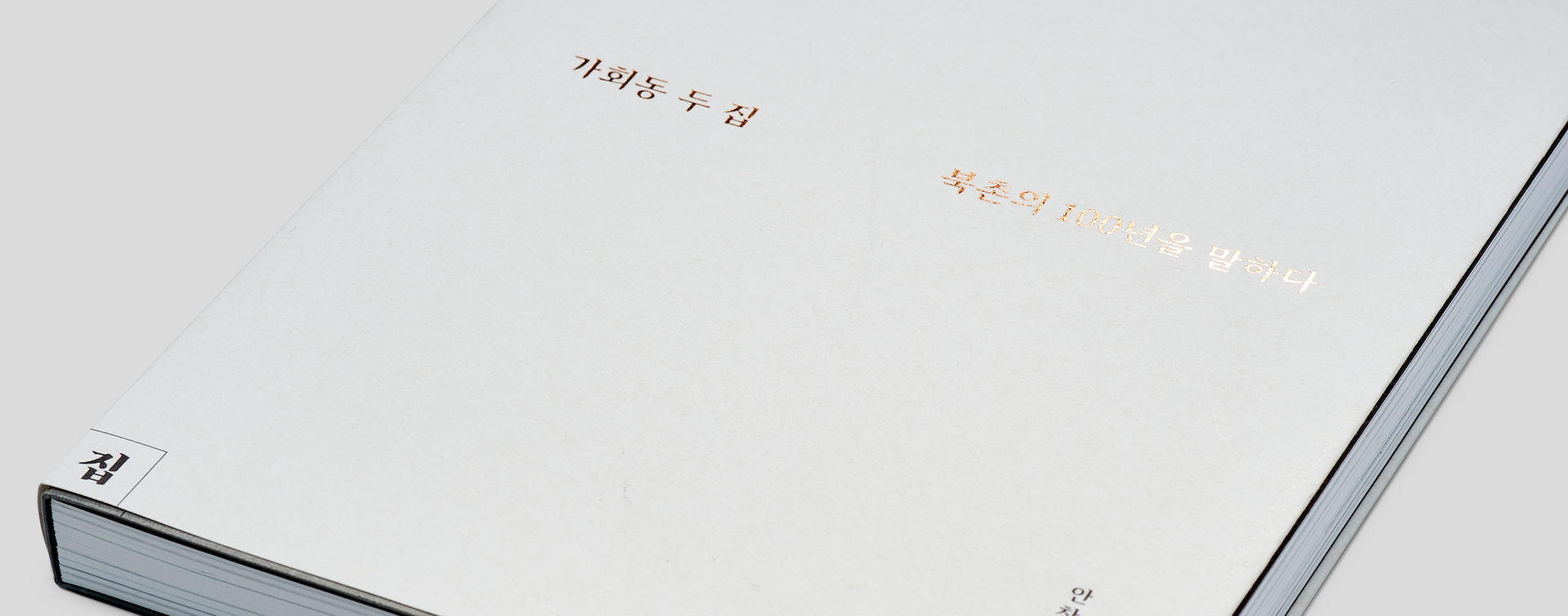 Close-up of Swiss binding front cover showing detailed gold foil stamping on the design